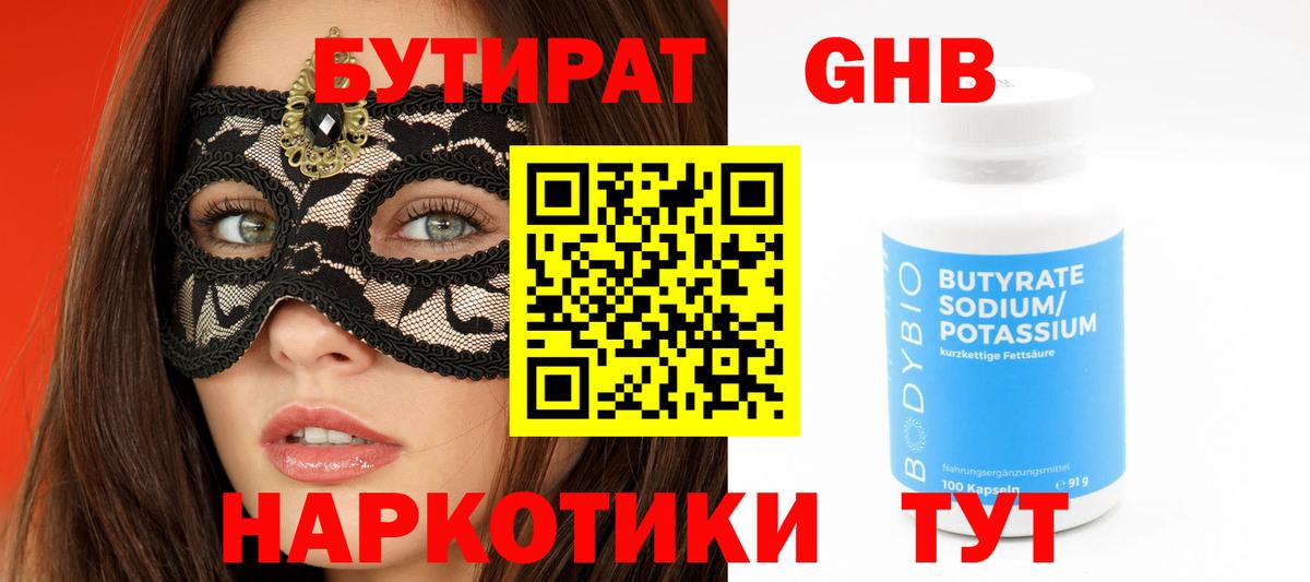 БУТИРАТ BDO 33%  Вход с VPN  Изобильный 