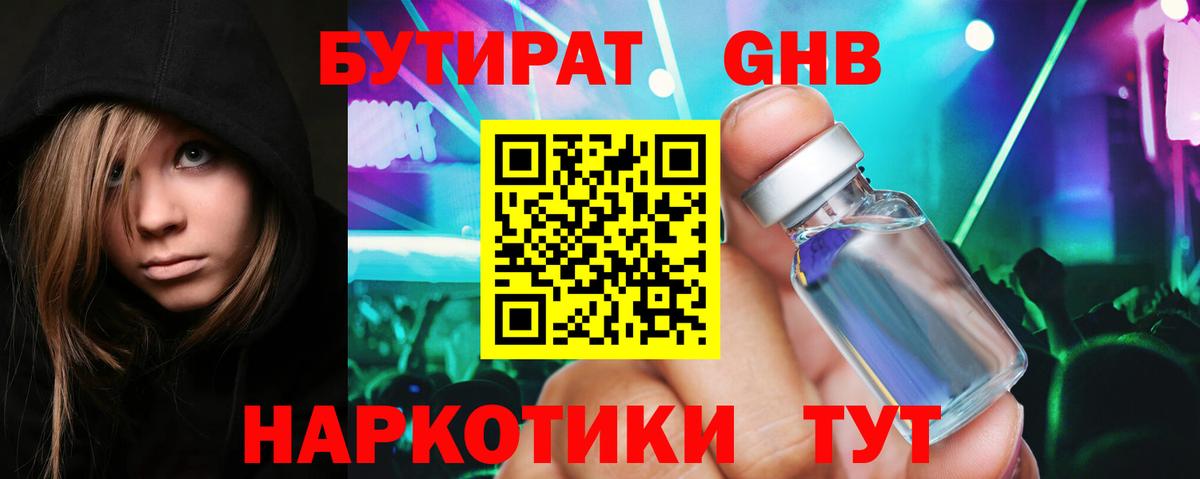 БУТИРАТ Butirat Изобильный