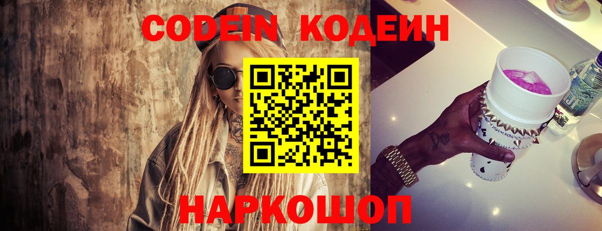 Codein Purple Drank  Codein Purple Drank  Изобильный  Вход с VPN 