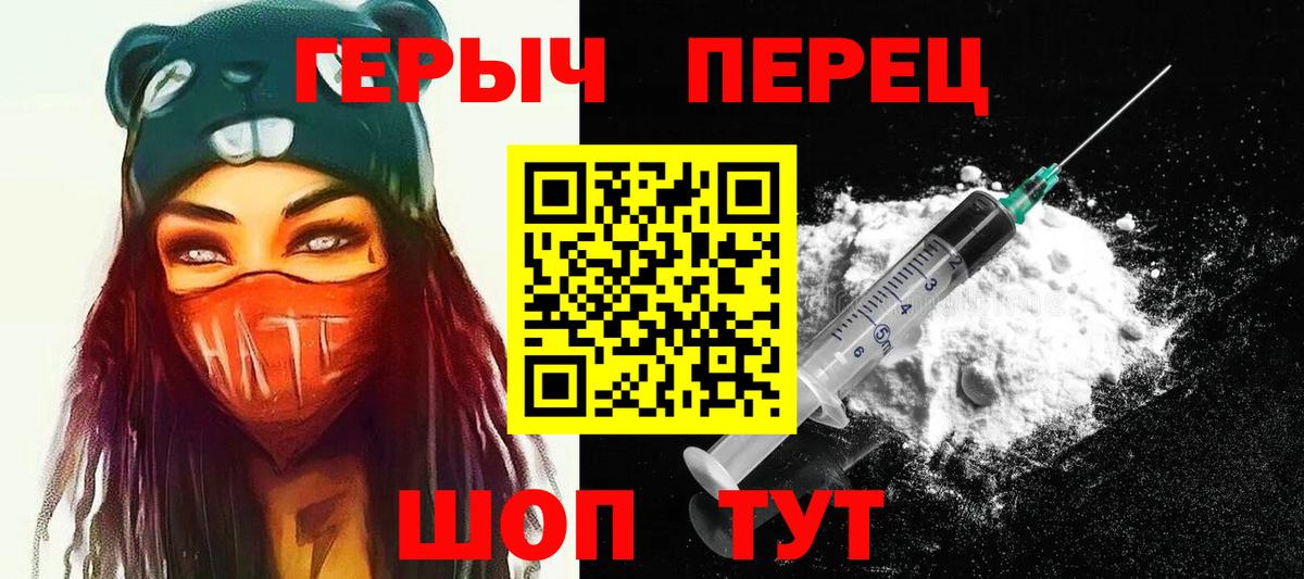 ГЕРОИН герыч Изобильный